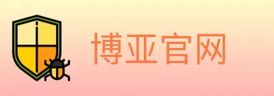 博亚官网 Logo